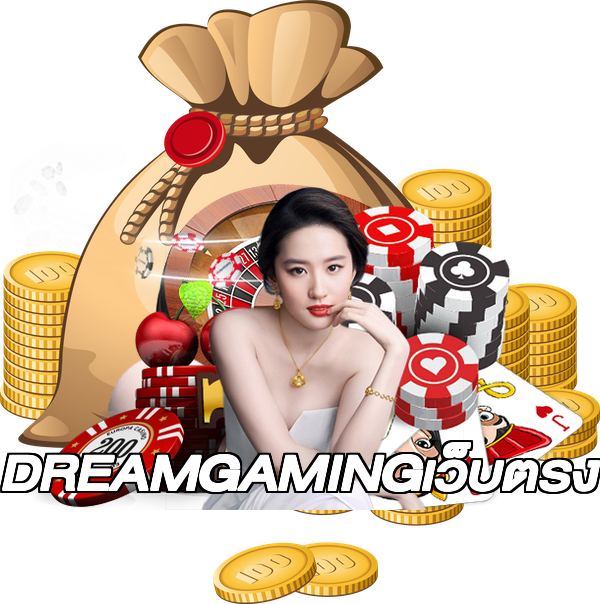 DREAMGAMINGเว็บตรง
