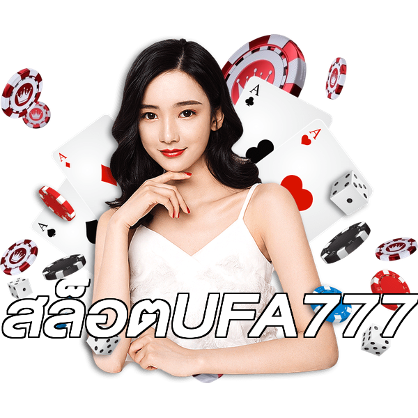 สล็อตUFA777
